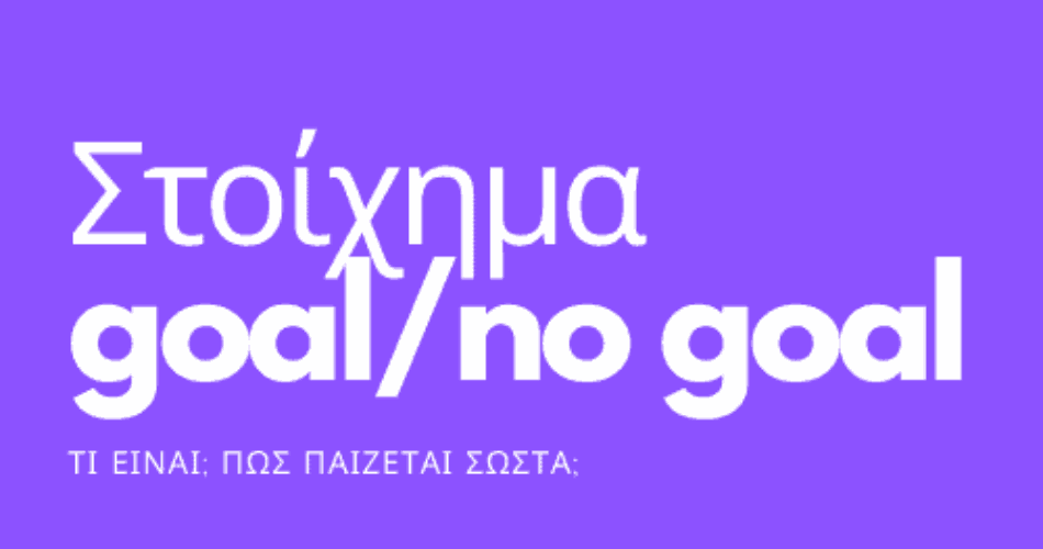 goal / no goal