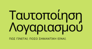 Ταυτοποίηση Στοιχηματικής και Πως να την Κάνετε