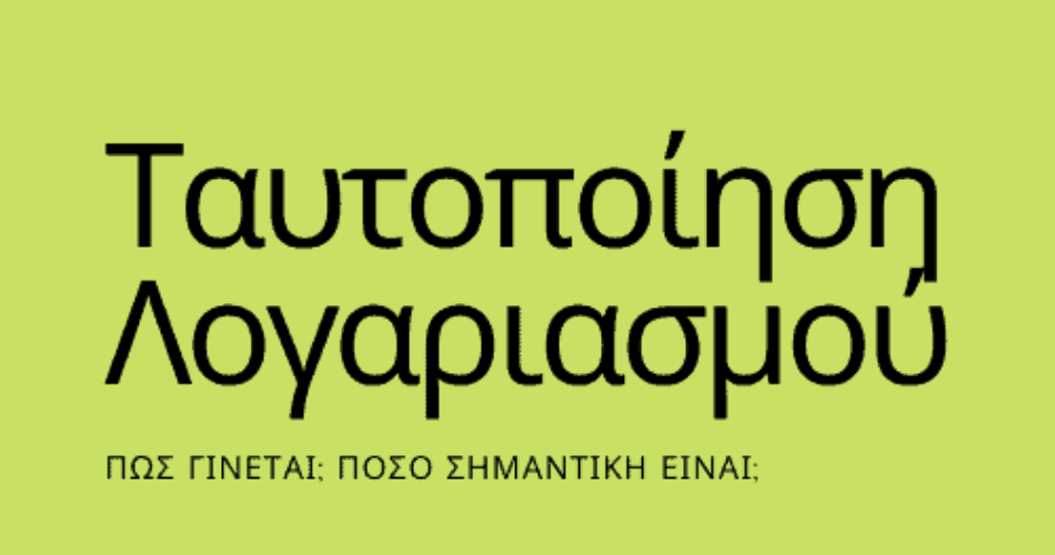 Ταυτοποίηση λογαριασμού στοιχηματικής||||έγγραφο||νόμος||Μικρά γράμματα - ταυτοποίηση στοιχηματικής - νομικά έγγραφα