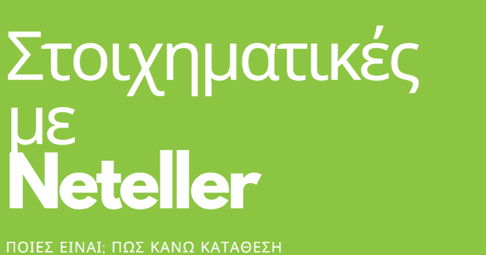 ||εγγραφή στη neteller
