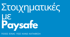 Paysafecard Στοιχηματικές