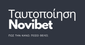 Ταυτοποίηση Λογαριασμού στη Novibet