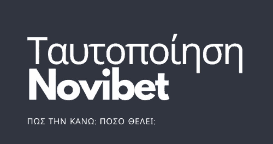 ταυτοποίηση novibet||||ταυτοποίηση novibet||