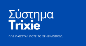 Τί είναι το Σύστημα Trixie; Πώς παίζεται;