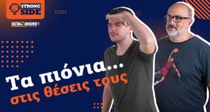 Strong Side, επεισόδιο 11: Οι ανανεώσεις Λεσόρ-Μιλουτίνοφ, η αγωγή στην Euroleague και οι νίκες Παναθηναϊκού-Ολυμπιακού