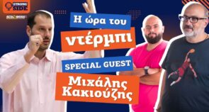 Strong Side, επεισόδιο 8: Τα σημεία που θα κρίνουν το Παναθηναϊκός – Ολυμπιακός.. Ο Μιχάλης Κακιούζης αναλύει