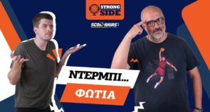 Strong Side, επεισόδιο 9: Η πρώτη Φουρνιέ… experience στο σούπερ ντέρμπι του ΟΑΚΑ