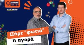 Strong Side, επεισόδιο 18: Η έκπληξη με Λεσόρ, ο αντικαταστάτης του κι ο ανήφορος του Ολυμπιακού