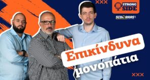 Strong Side, επεισόδιο 16: Το λάθος με Ναν και πως ο Ολυμπιακός κατέληξε στον Μένσα