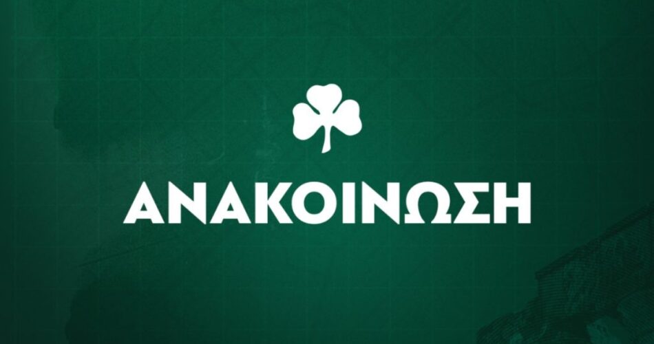 Ο Παναθηναϊκός σε επίσημη ανακοίνωση της ομάδας