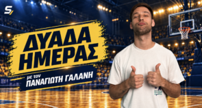 Δυάδα ημέρας σήμερα 25/9/2026 – Πόντοι στην Πόλη και… μαξιλαράκι για την Αρμάνι.