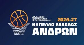 Το αναλυτικό πρόγραμμα της πρεμιέρας για το Κύπελλο Ελλάδας UNICEF Trophy