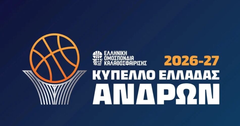Μπάλα μπάσκετ από το Κύπελλο Ελλάδας ενόψει της πρεμιέρας του UNICEF Trophy