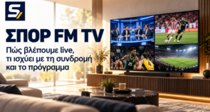 ΣΠΟΡ FM TV Live: Πώς βλέπουμε δωρεάν, τι ισχύει με τη συνδρομή και το πρόγραμμα